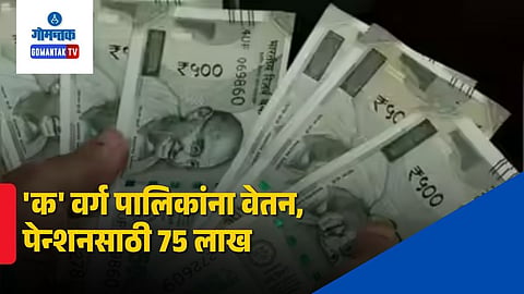C class municipality salary aid
