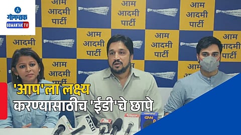 Goa AAP Press Meet