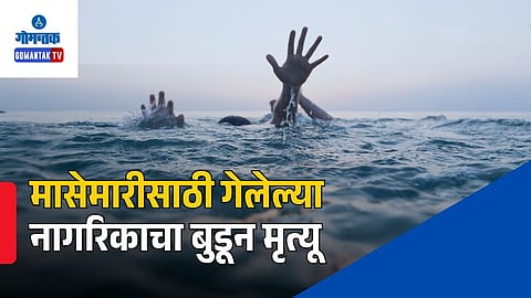 Goa Drowning Death