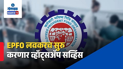 EPFO 3.0 Digital Services