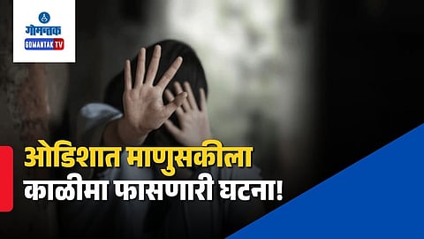 Odisha Minor Girl Kidnapping Crime