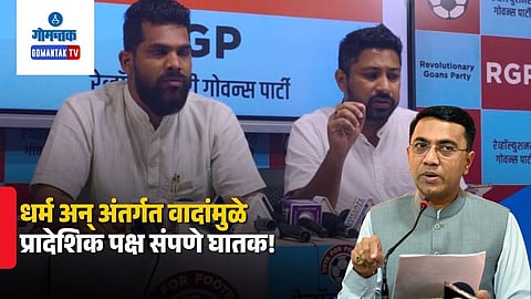 CM Pramod Sawant RGP Crisis Statement