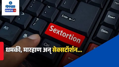 Mapusa Sextortion Case