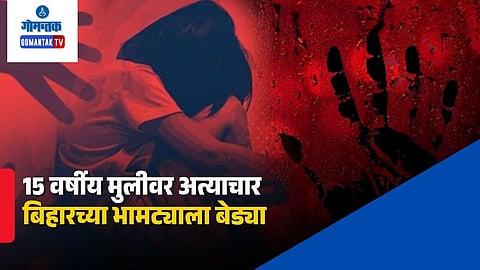 Goa Crime