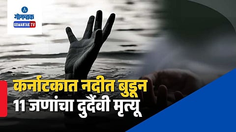 Mass Drowning Tragedy Karnataka 11 Dead