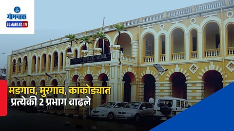 Goa Election Commission
