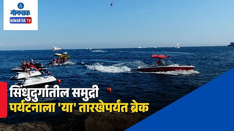 Sindhudurg water sports closed date