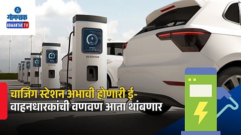 EV charging stations in Goa