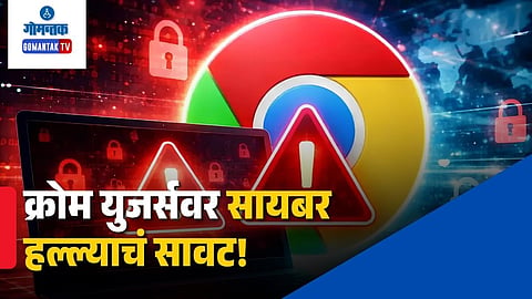 Cyber Attack on Google Crome