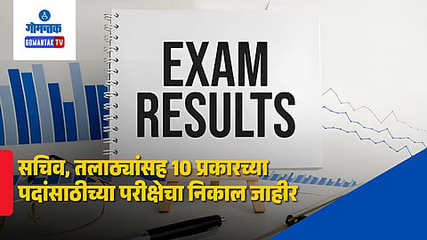 goa gssc cbt 1 exam results declared