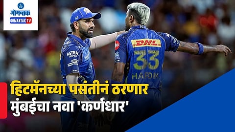 Hardik Pandya Removed From MI Captaincy