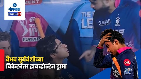 Riyan Parag Scolds Vaibhav Suryavanshi