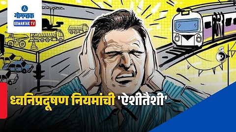 Goa Noise Pollution