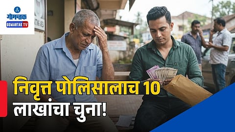 Retired PSI Cheated Goa