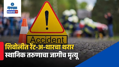 Goa Accident