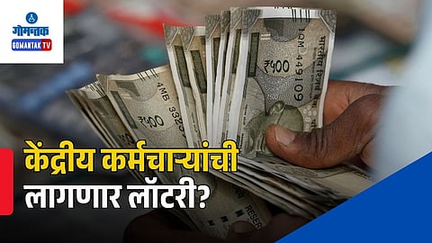 8th Pay Commission Update