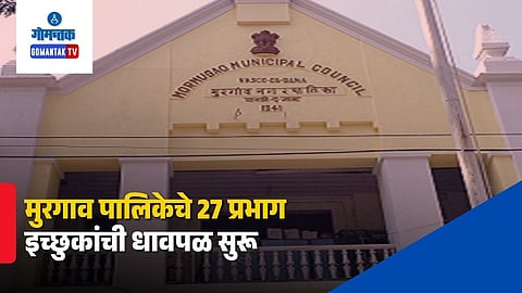 Mormugao Municipal