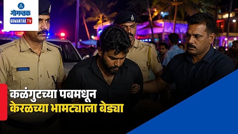 Kerala Gold Thief Arrested In Goa