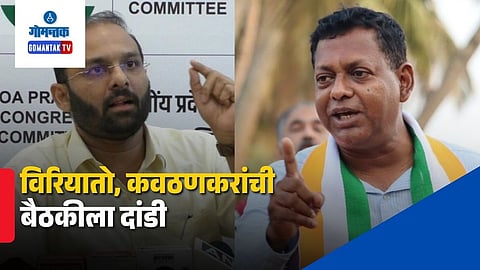 Goa Congress