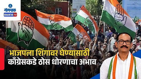 Goa Congress