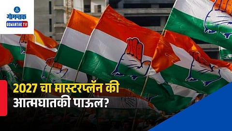 Goa Congress