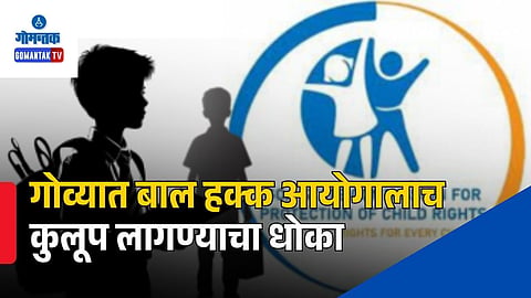 Goa Child Rights Commission Funds Blocked