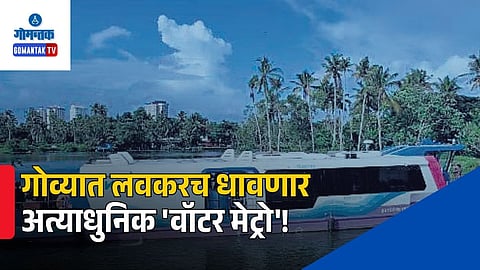 Goa Water Metro Project