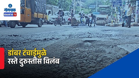 Goa Road Repairs Delay Bitumen Shortage