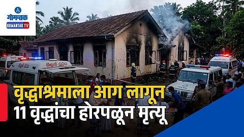 Sri Lanka Nursing Home Fire Cylinder Blast