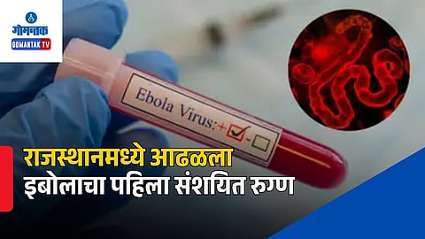 Suspected Ebola Virus Case Rajasthan
