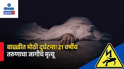 Goa Farm Accident