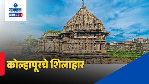 History of Kolhapur Shilahar