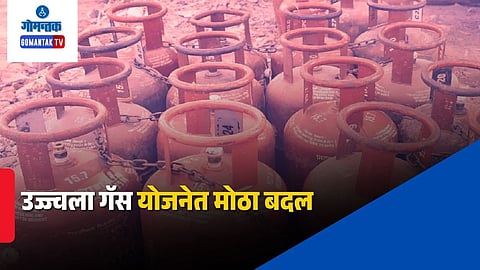 Ujjwala Yojna New Rules