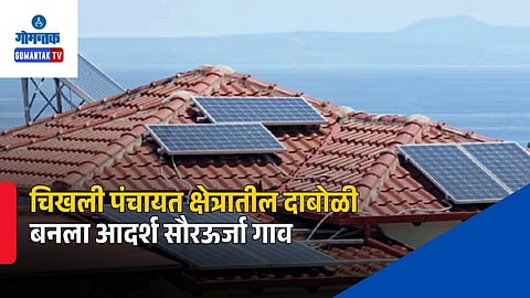 dabolim selected model solar village goa pm surya ghar yojana chicalim panchayat geda grant rajeev samant