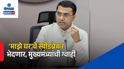 cm pramod sawant