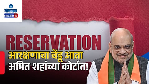 home minister amit shah reviews goa st reservation file