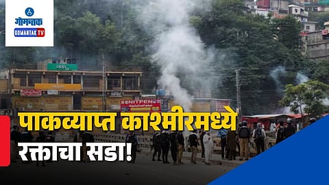 POK Violence Pakistan Army Firing