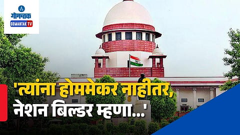 Supreme Court Housewife Verdict