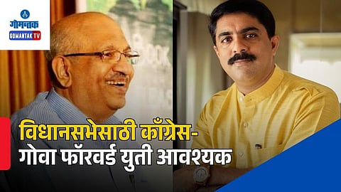 Goa Political Alliance