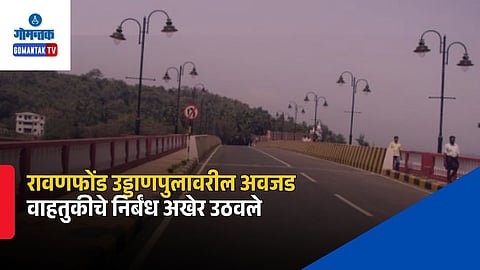 heavy vehicles allowed on Margao flyover