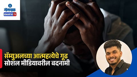 Samuel Suicide Case Goa