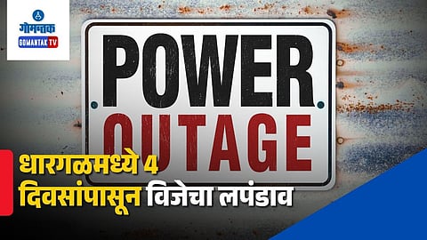 Dhargal power outage