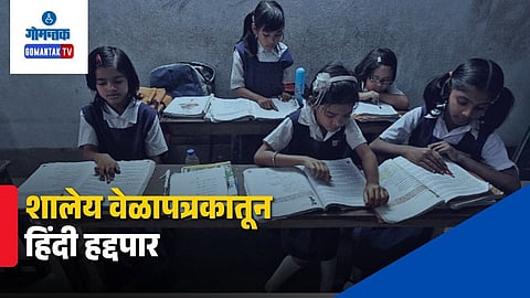 Goa Education