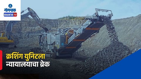 Sanguem Stone Crusher
