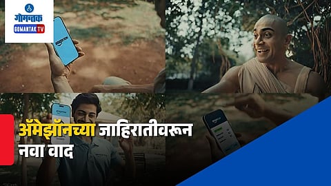 Amazon ad controversy Aryabhata