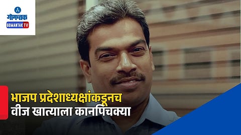 Damodar Naik Criticism