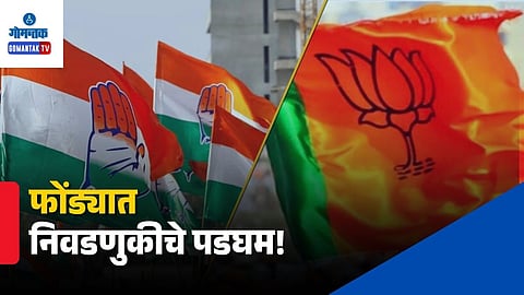Ponda assembly by election update