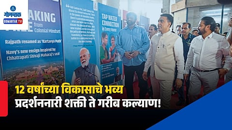 Goa Government Development Exhibition