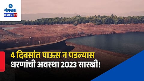 Goa Dam Water Storage