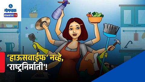Supreme Court Homemaker Judgment